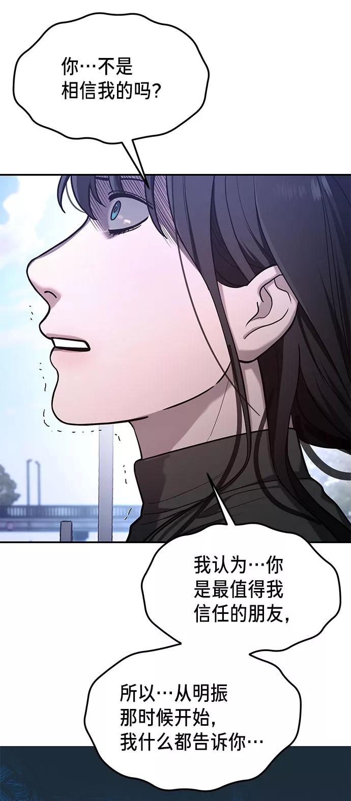 如出一辙的女儿 第37话 第49页