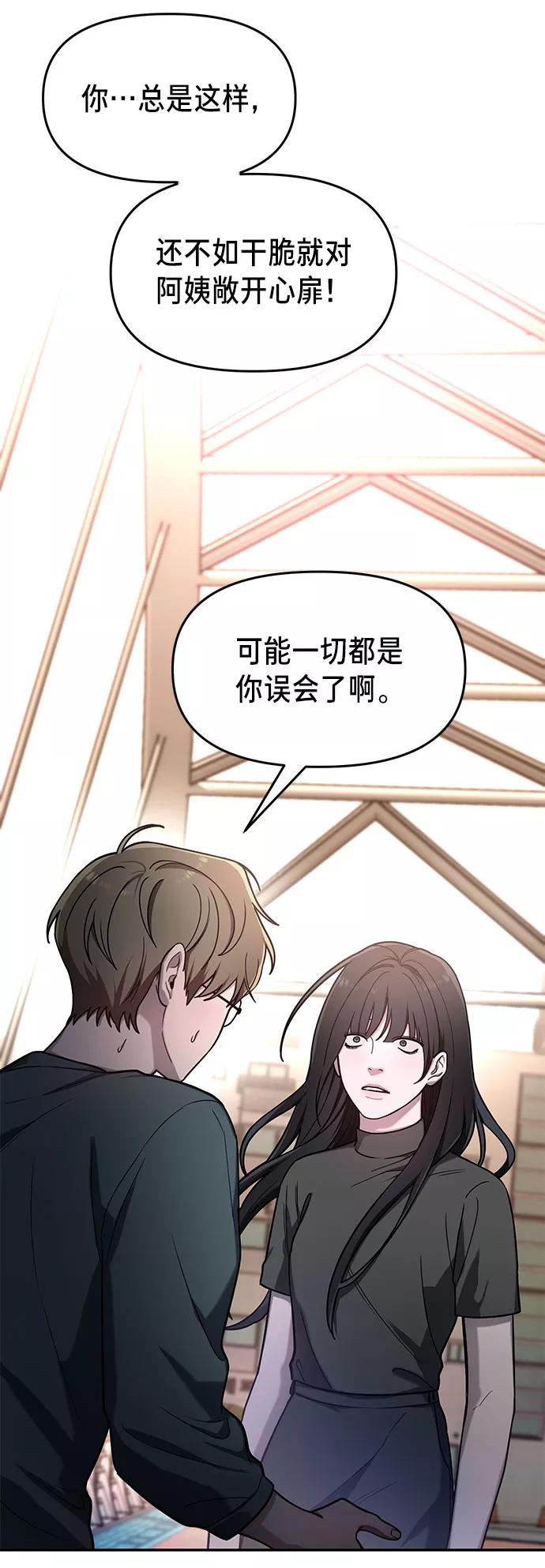 如出一辙的女儿 第37话 第35页