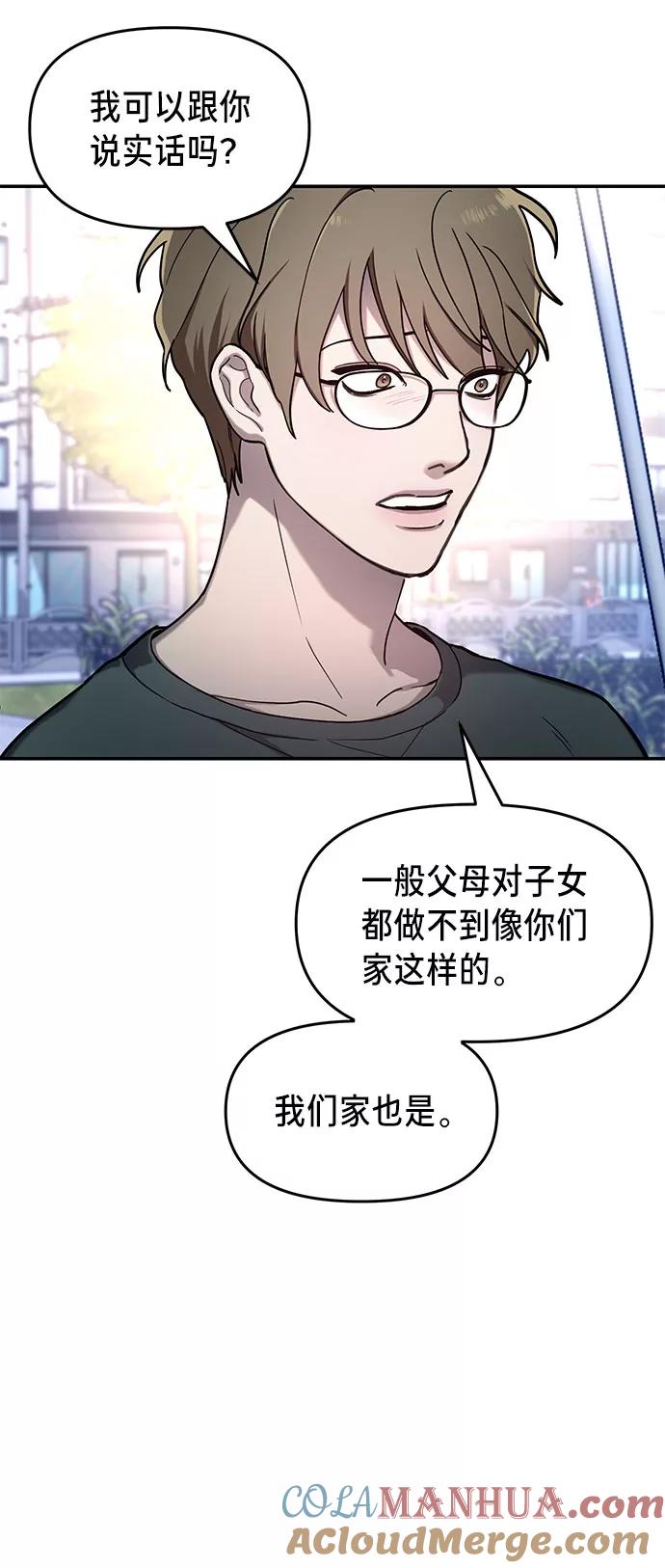 如出一辙的女儿 第37话 第39页
