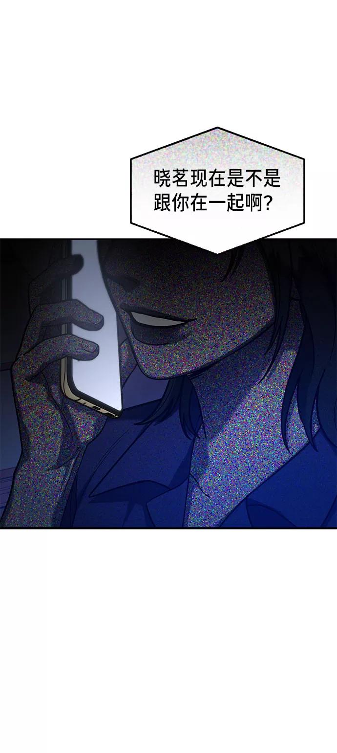 如出一辙的女儿 第37话 第67页
