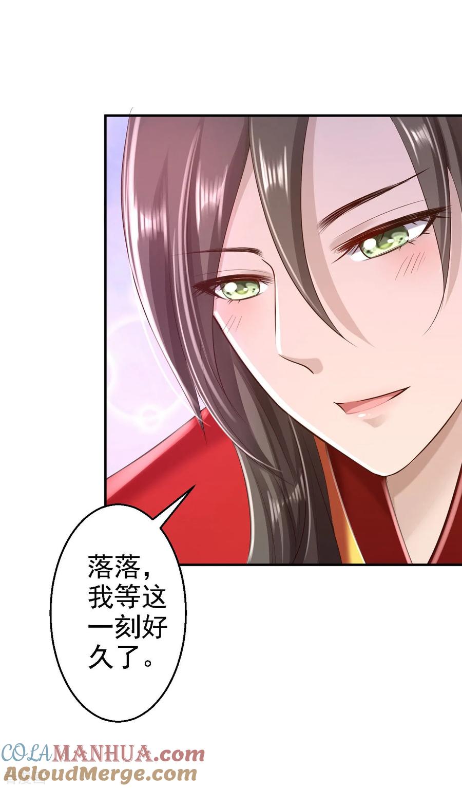 《步步毒谋：血凰归来》第37话 洞房花烛 第15页