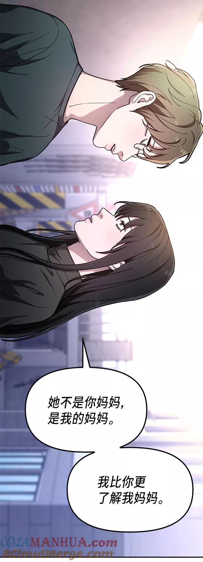 如出一辙的女儿 第38话 第49页