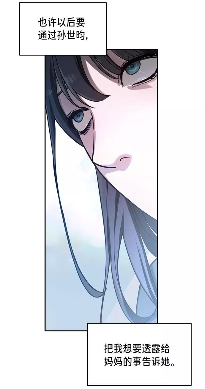 如出一辙的女儿 第38话 第57页