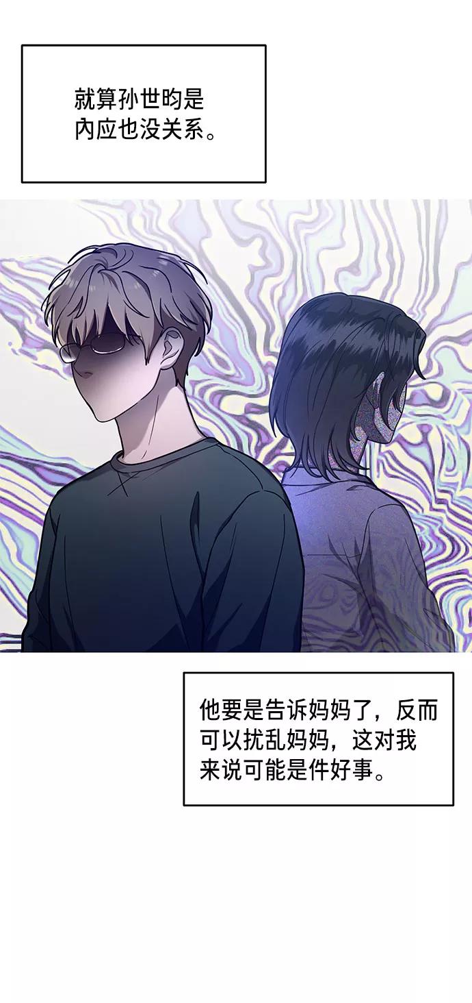如出一辙的女儿 第38话 第56页