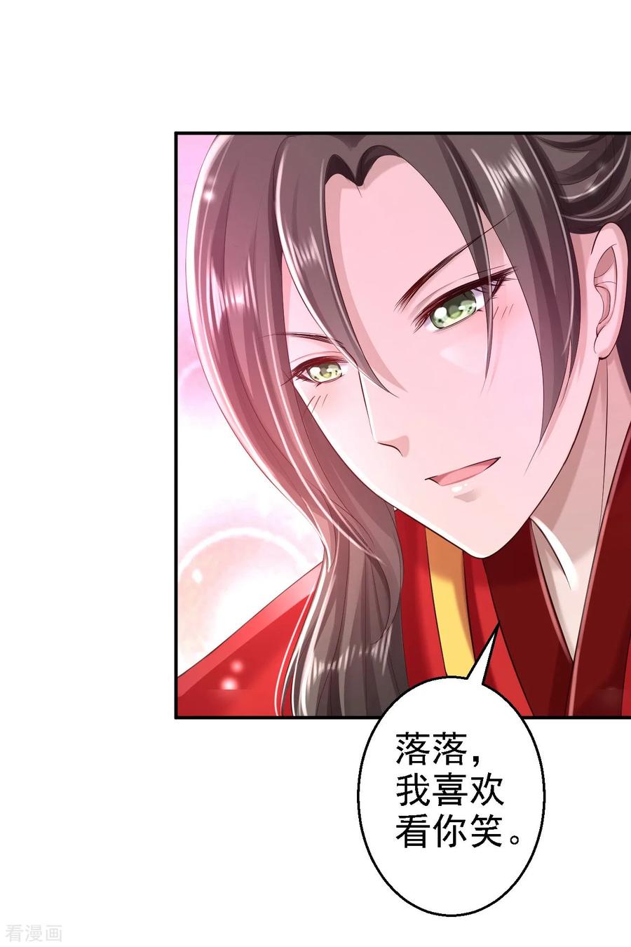 《步步毒谋：血凰归来》第37话 洞房花烛 第12页