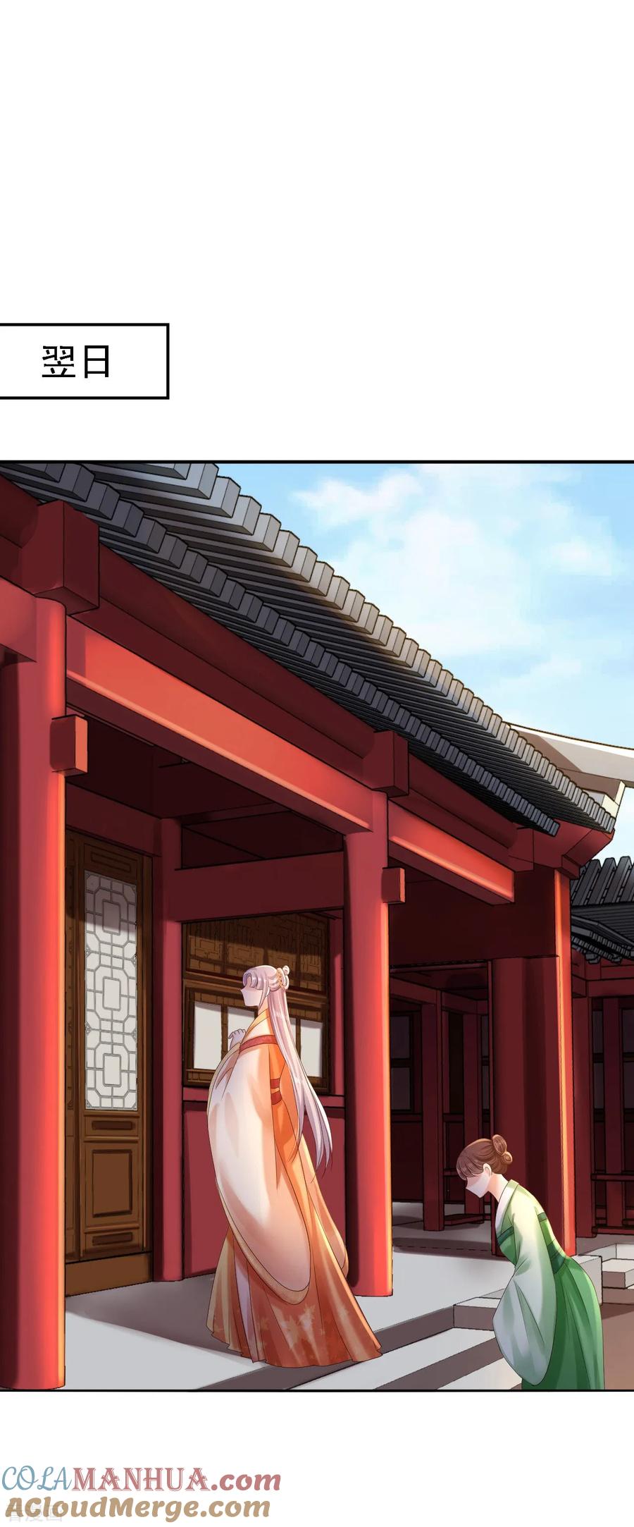 《步步毒谋：血凰归来》第37话 洞房花烛 第19页