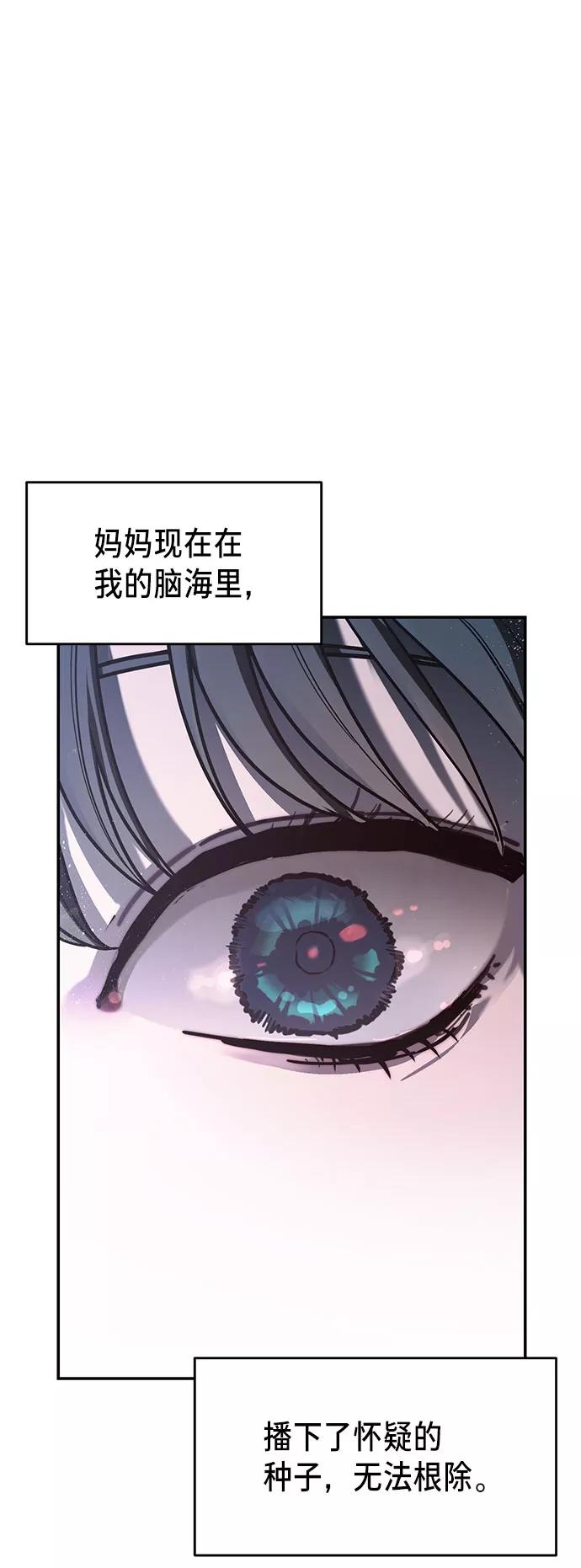 如出一辙的女儿 第38话 第62页