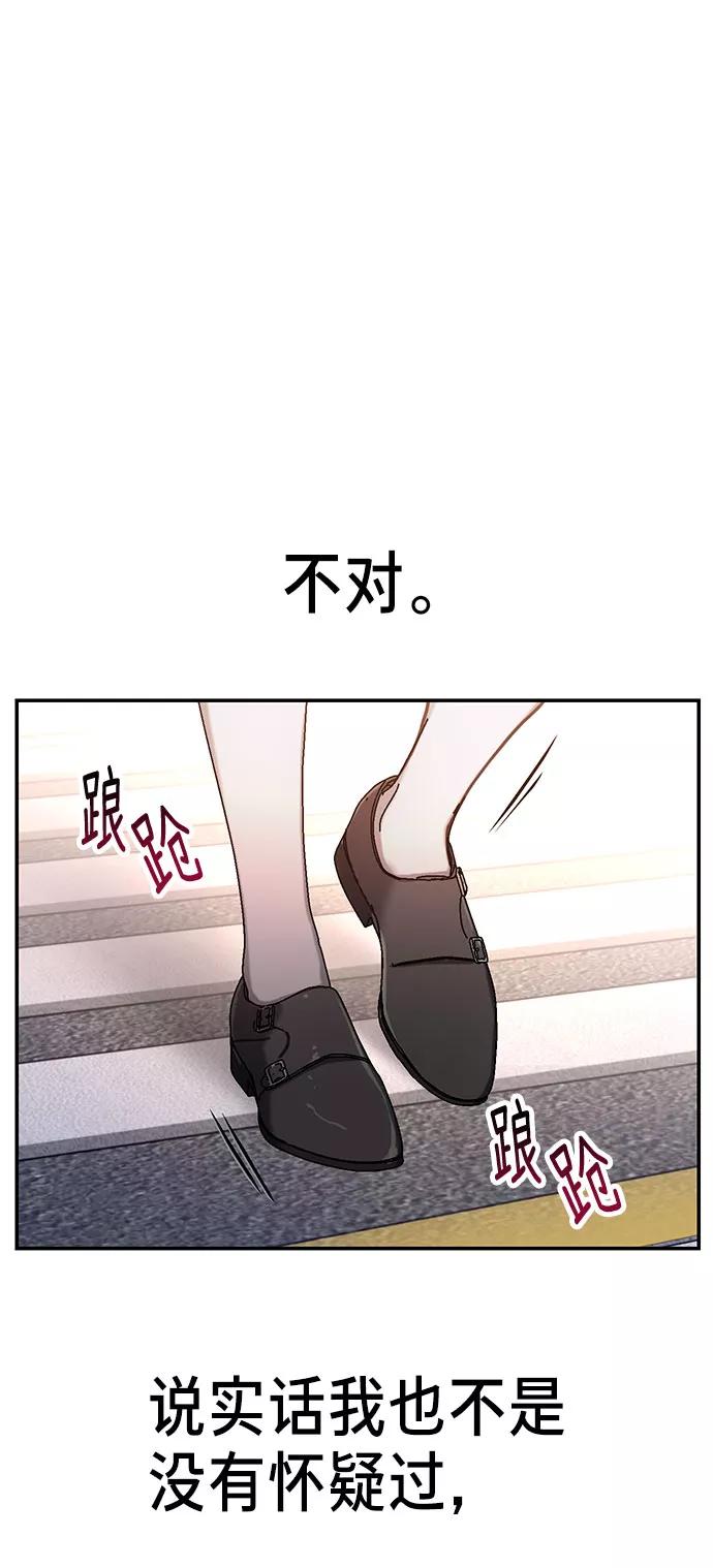 如出一辙的女儿 第38话 第14页