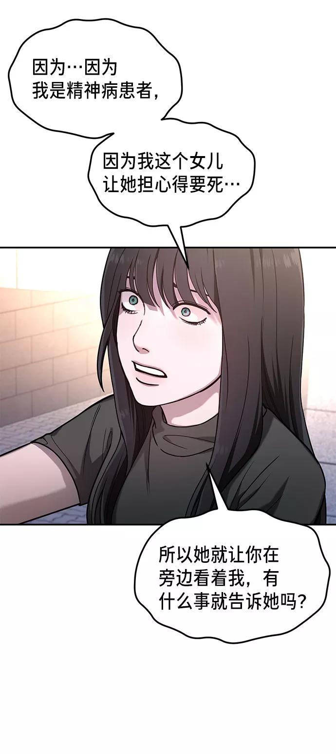 如出一辙的女儿 第38话 第39页