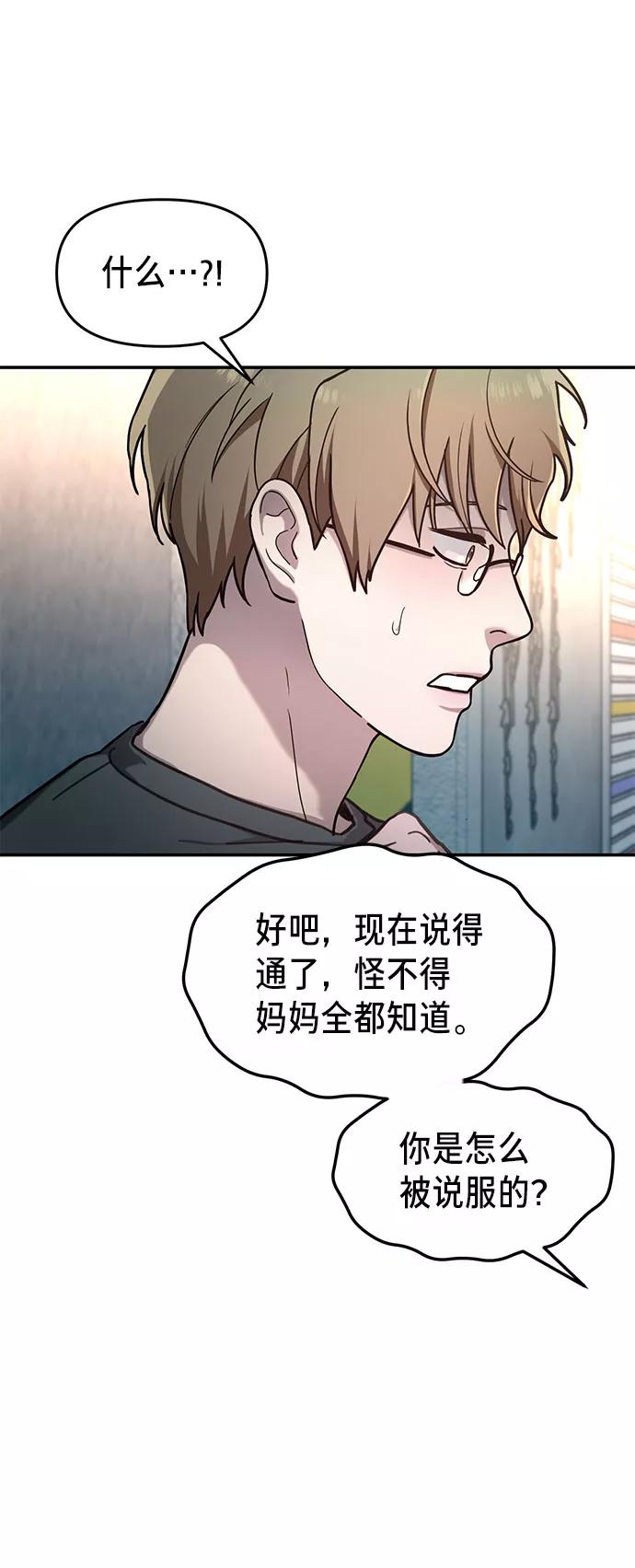 如出一辙的女儿 第38话 第38页