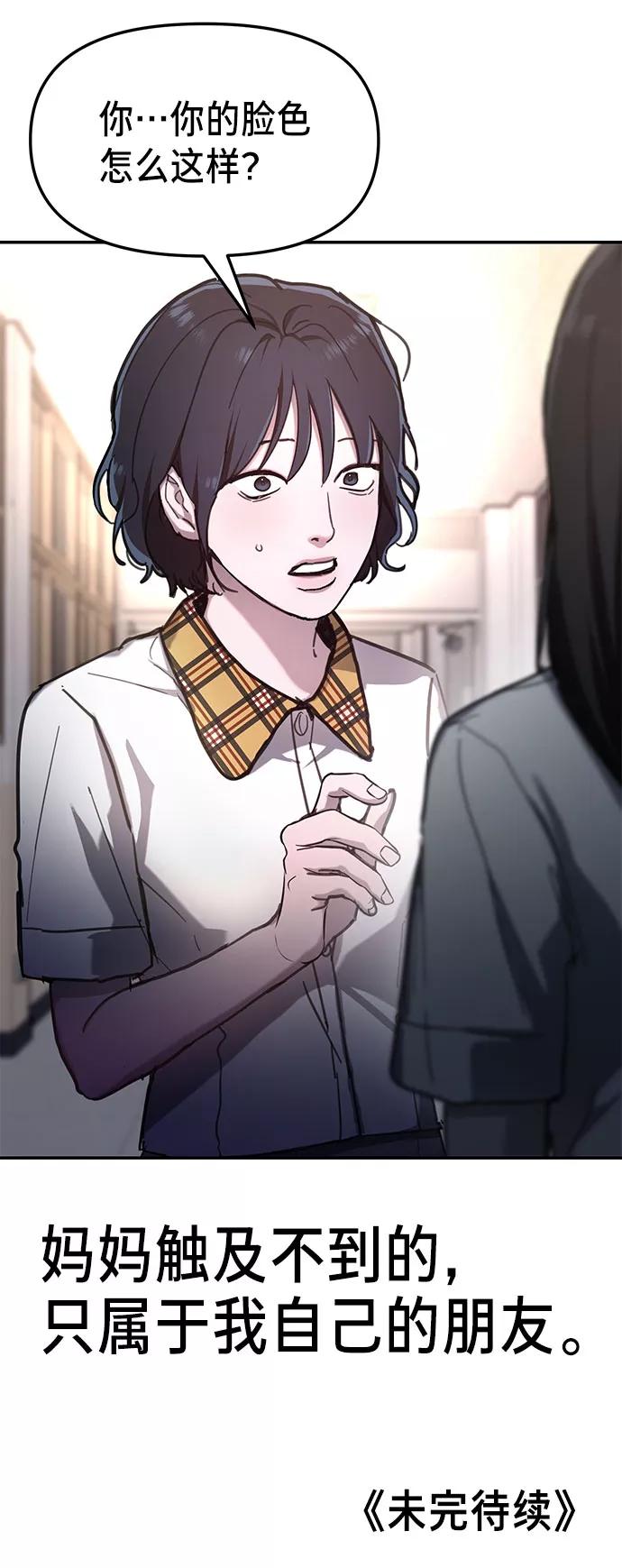 如出一辙的女儿 第38话 第69页