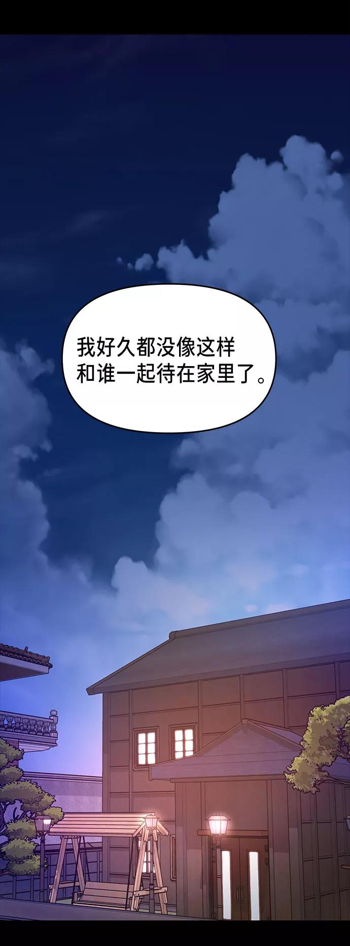 如出一辙的女儿 第38话 第32页