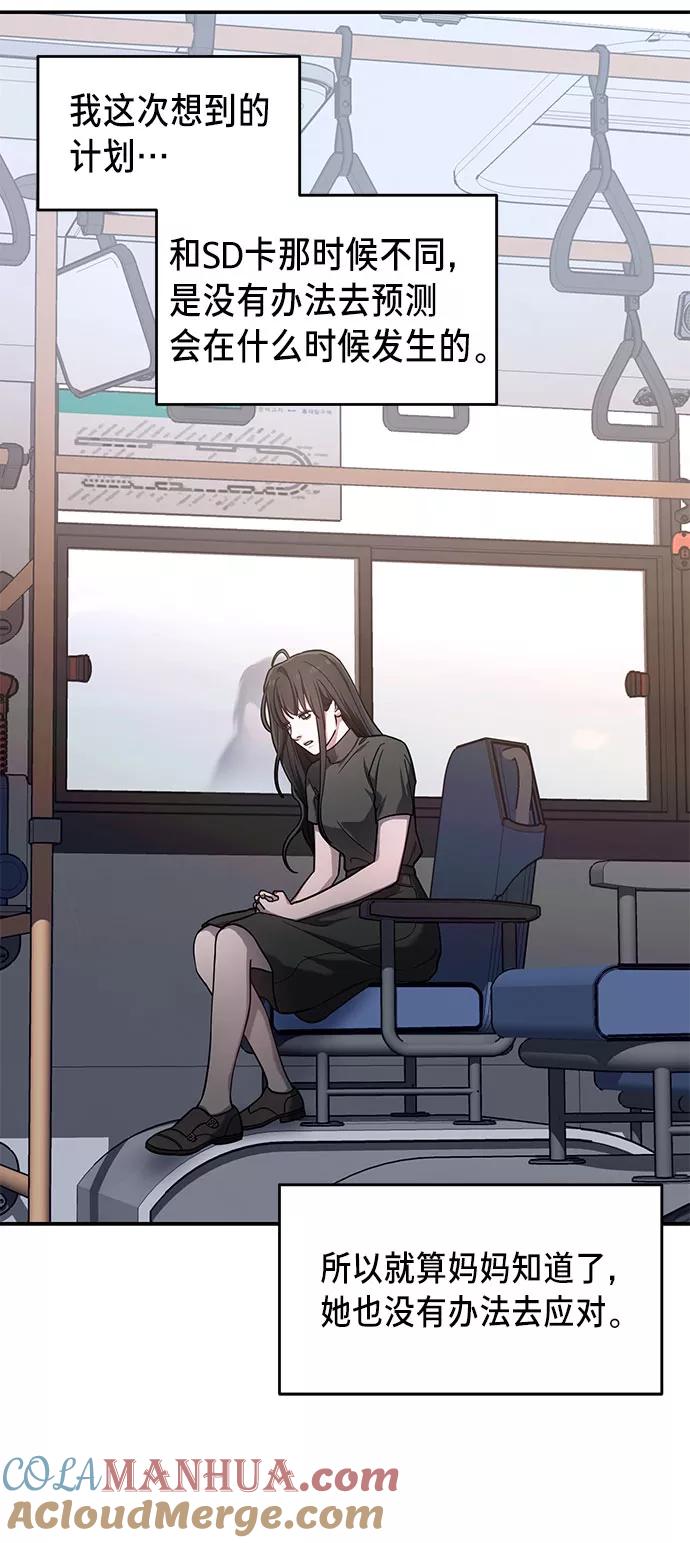 如出一辙的女儿 第38话 第55页