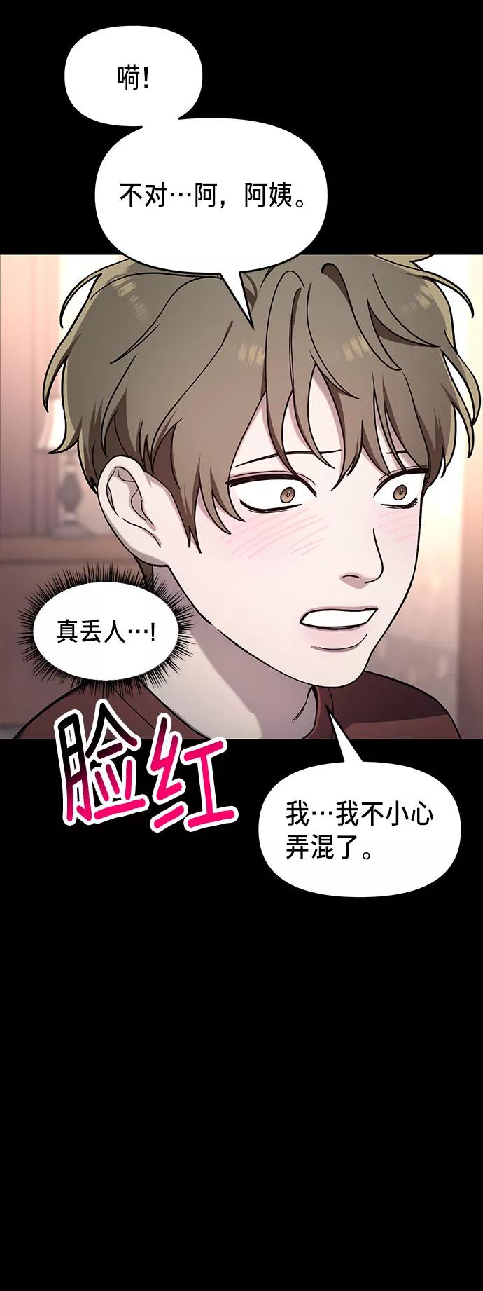 如出一辙的女儿 第38话 第23页