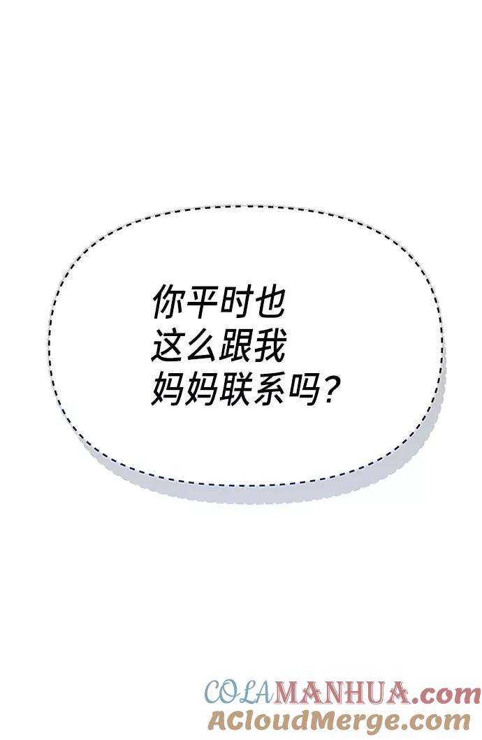 如出一辙的女儿 第38话 第4页