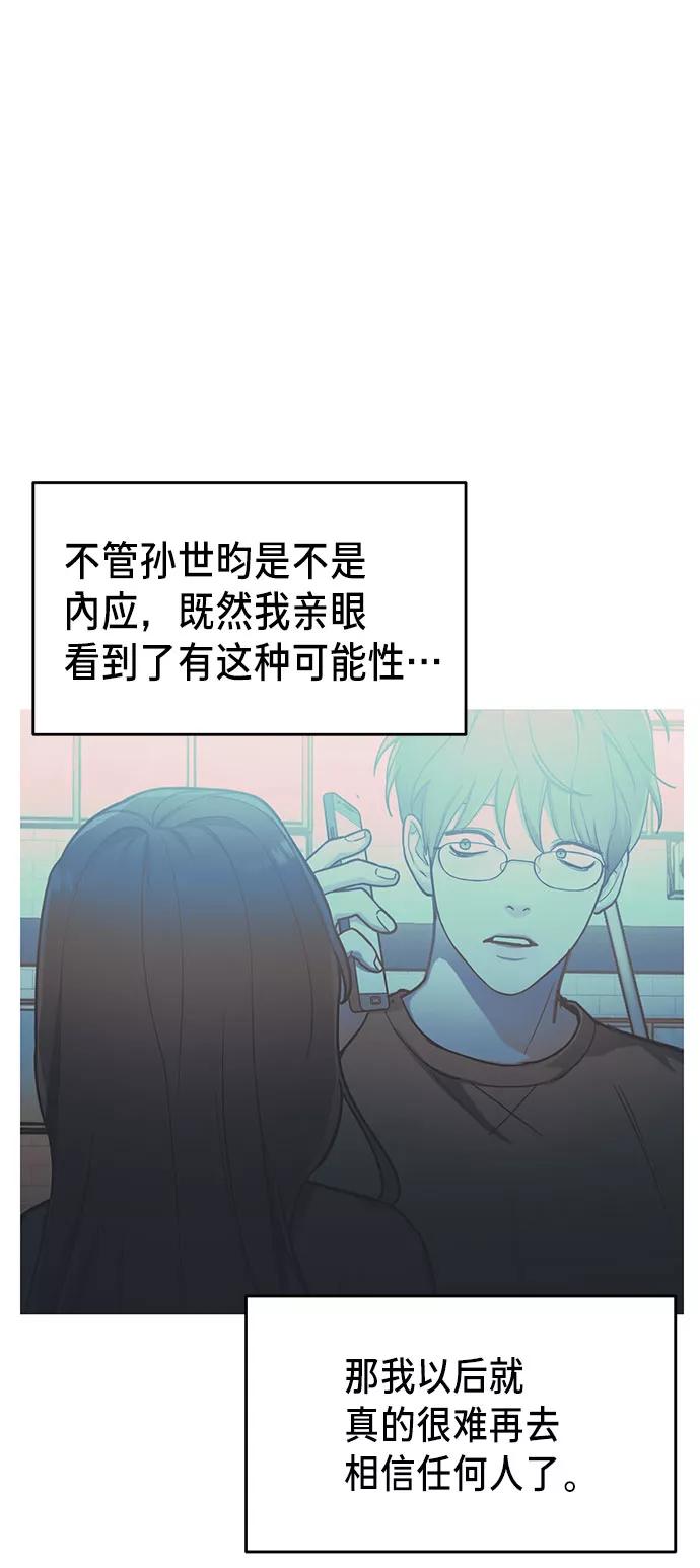 如出一辙的女儿 第38话 第63页