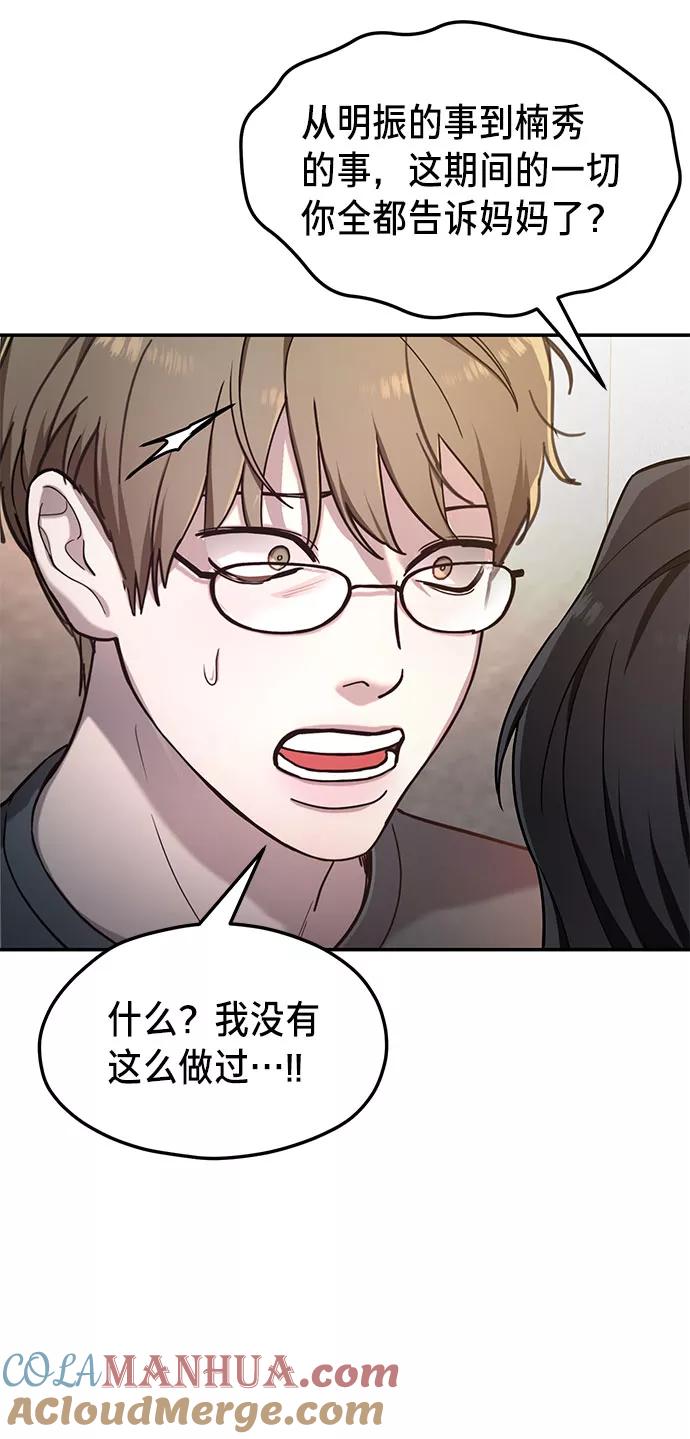 如出一辙的女儿 第38话 第40页