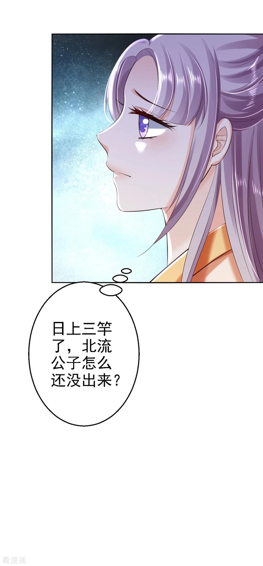 《步步毒谋：血凰归来》第37话 洞房花烛 第20页