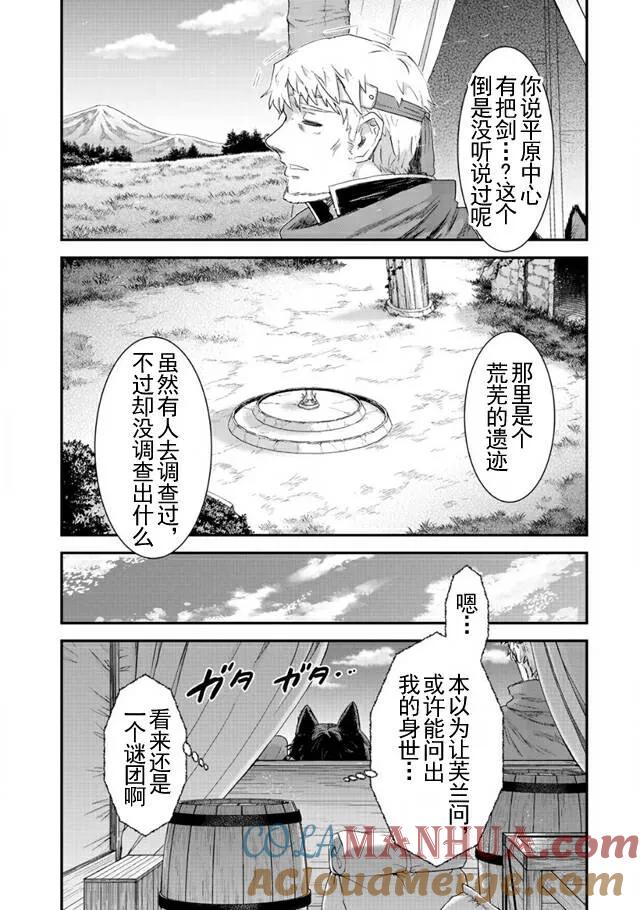 转生成为魔剑 第3话 2 第11页