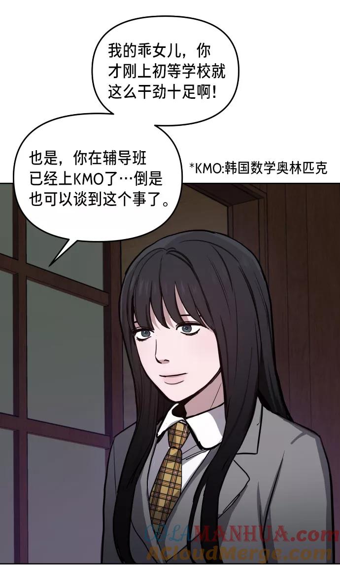 如出一辙的女儿 第3话 第89页