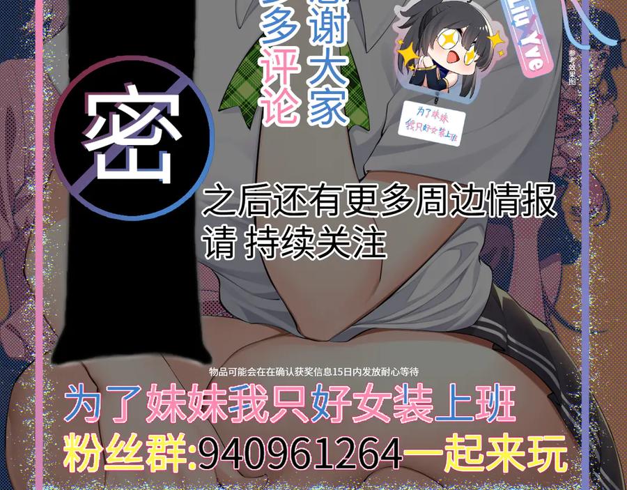 为了妹妹我只好女装上班 - 第3话 真无聊 - 第119张图