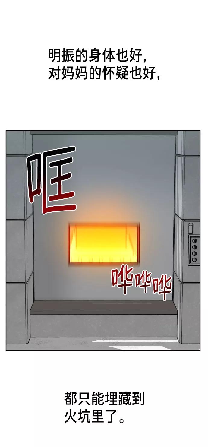 如出一辙的女儿 第3话 第74页