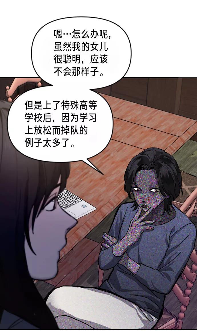 如出一辙的女儿 第3话 第90页