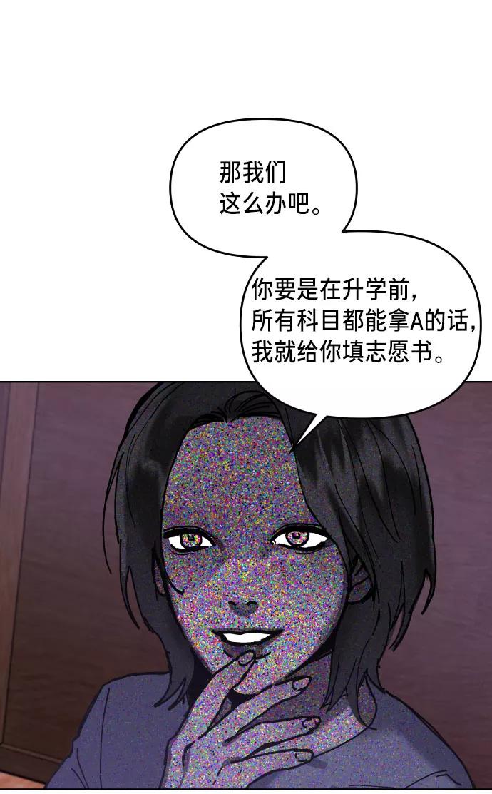 如出一辙的女儿 第3话 第91页