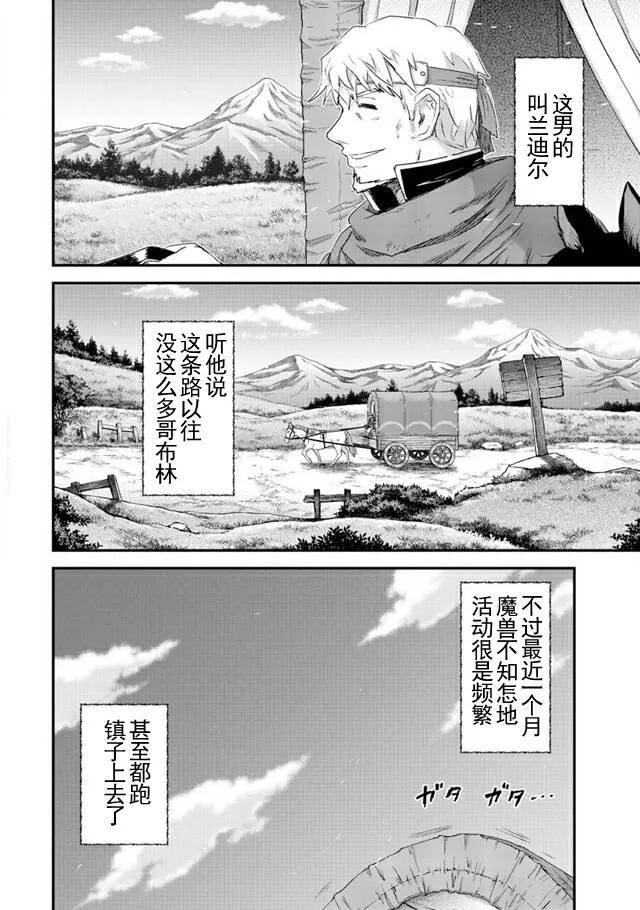 转生成为魔剑 第3话 2 第8页