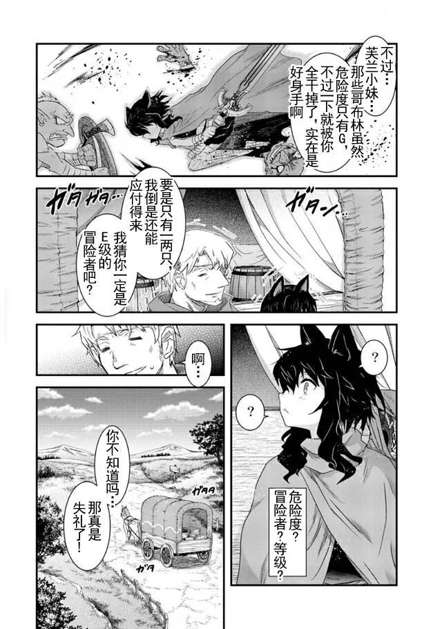 转生成为魔剑 第3话 2 第12页