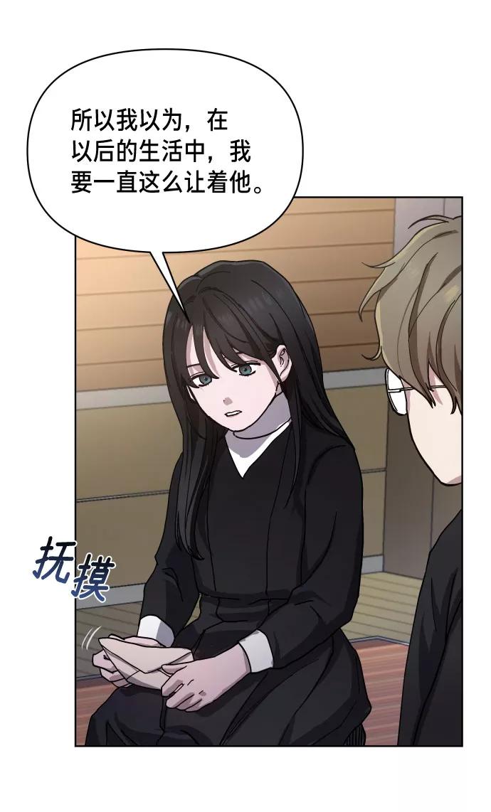 如出一辙的女儿 第3话 第51页