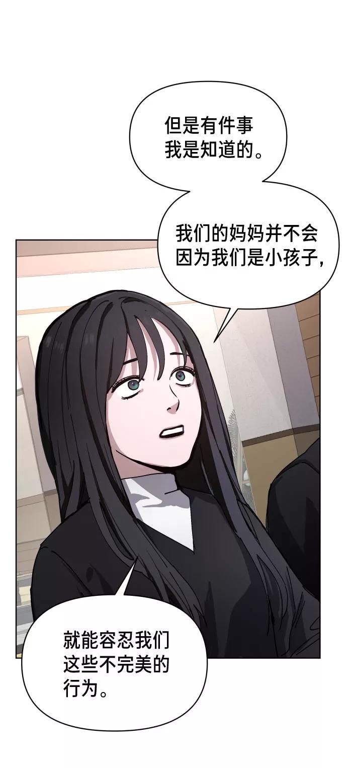 如出一辙的女儿 第3话 第71页