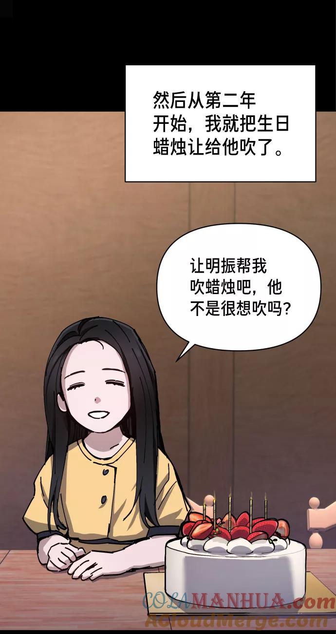 如出一辙的女儿 第3话 第45页