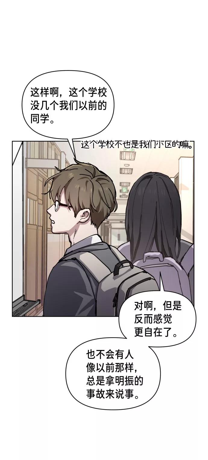 如出一辙的女儿 第3话 第83页