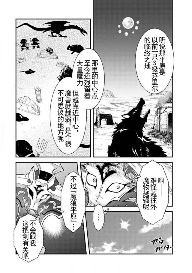 转生成为魔剑 第3话 2 第10页