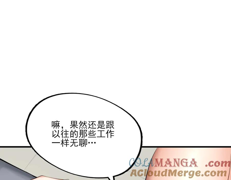 为了妹妹我只好女装上班 - 第3话 真无聊 - 第113张图