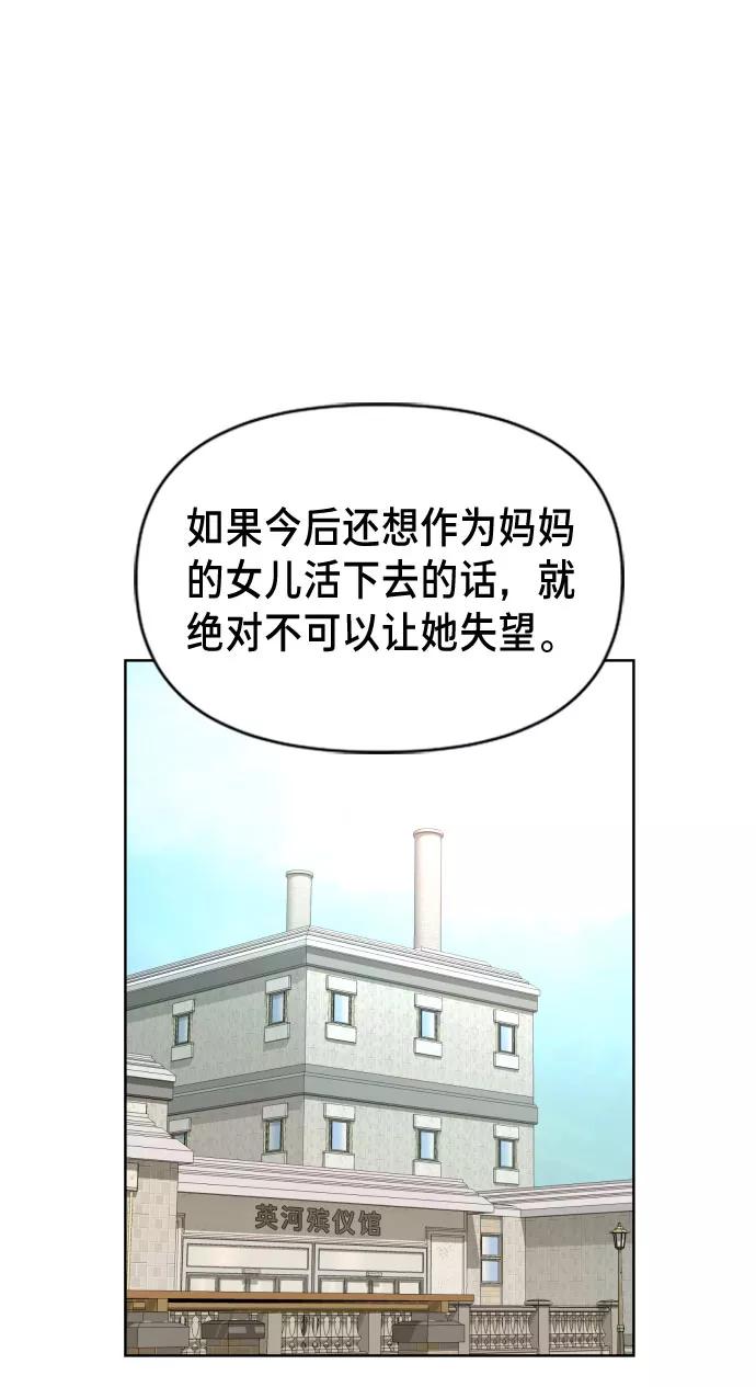 如出一辙的女儿 第3话 第72页