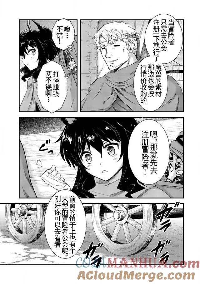 转生成为魔剑 第3话 2 第15页