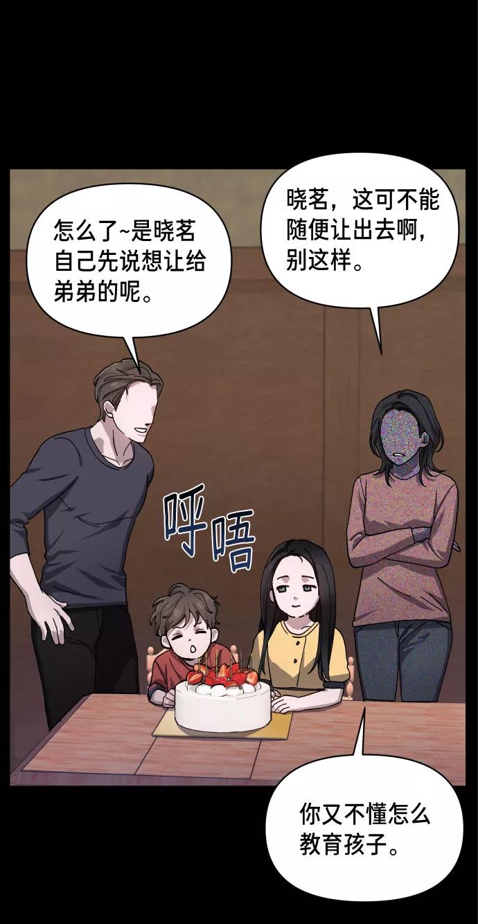 如出一辙的女儿 第3话 第46页