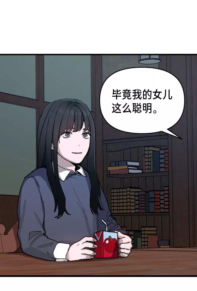 如出一辙的女儿 第3话 第8页