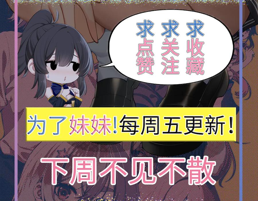 为了妹妹我只好女装上班 - 第3话 真无聊 - 第120张图