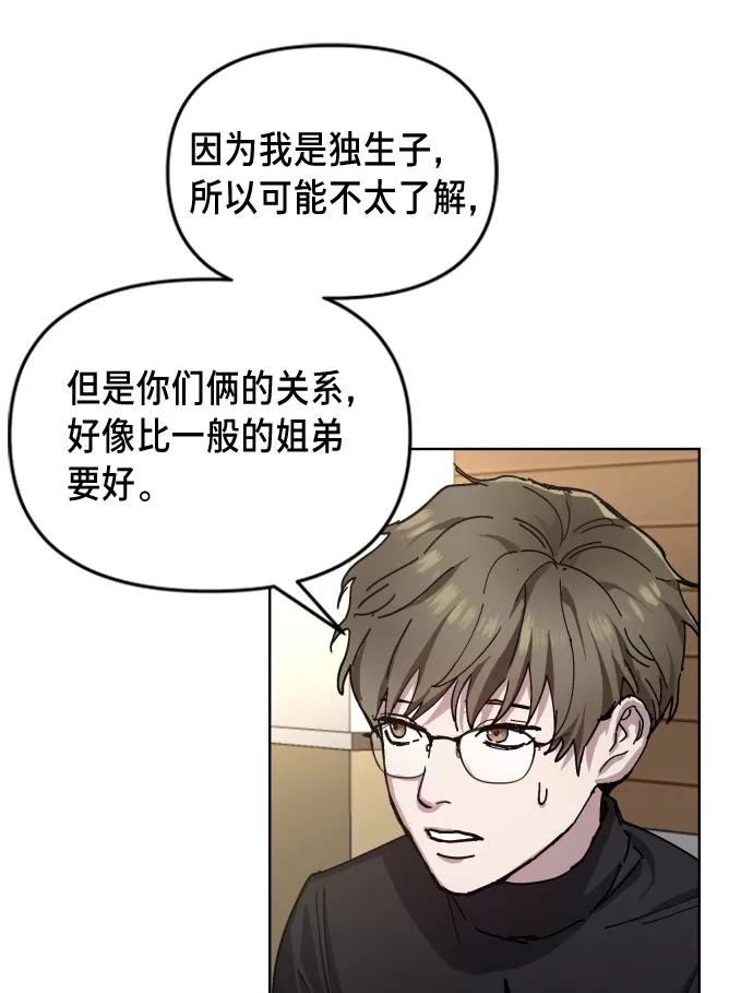 如出一辙的女儿 第3话 第20页