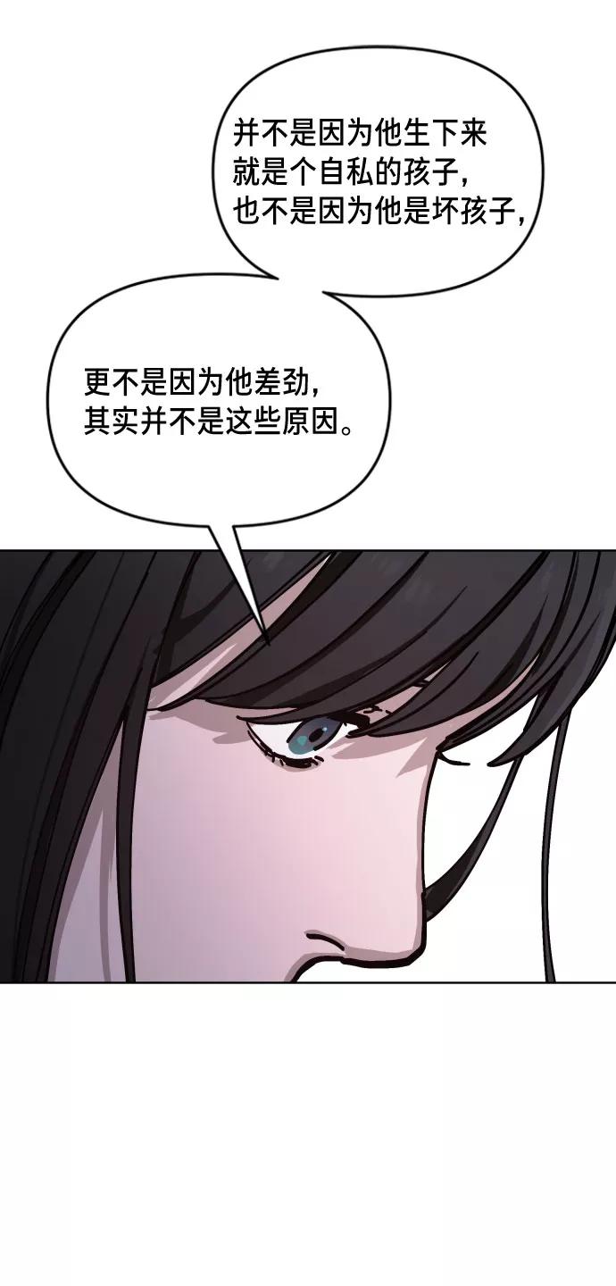 如出一辙的女儿 第3话 第68页