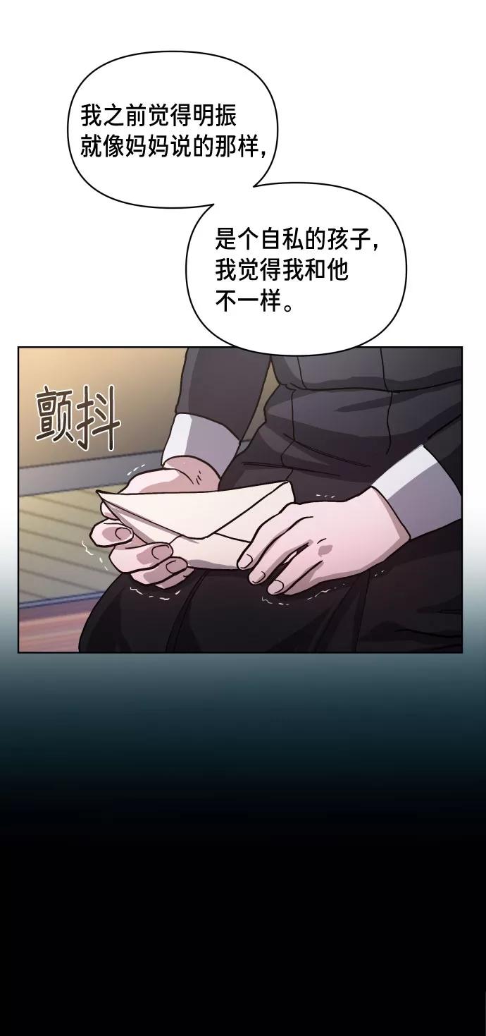 如出一辙的女儿 第3话 第52页