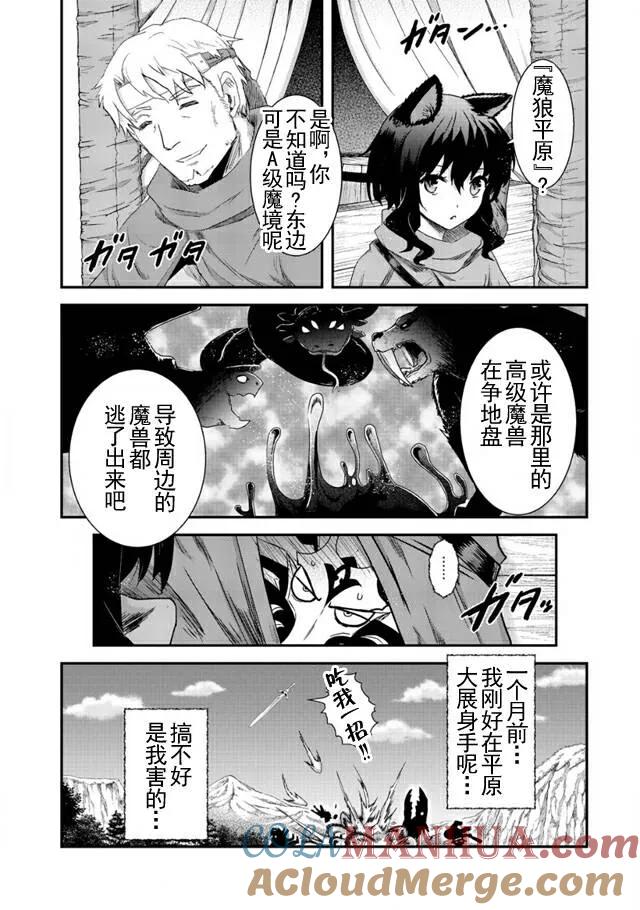 转生成为魔剑 第3话 2 第9页
