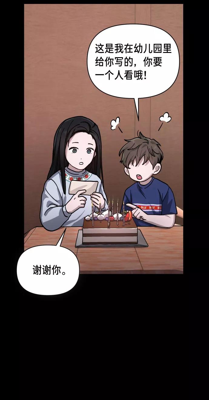 如出一辙的女儿 第3话 第58页