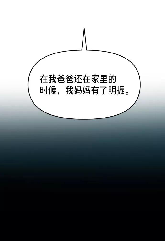 如出一辙的女儿 第3话 第23页