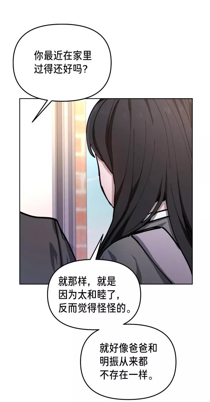 如出一辙的女儿 第3话 第84页