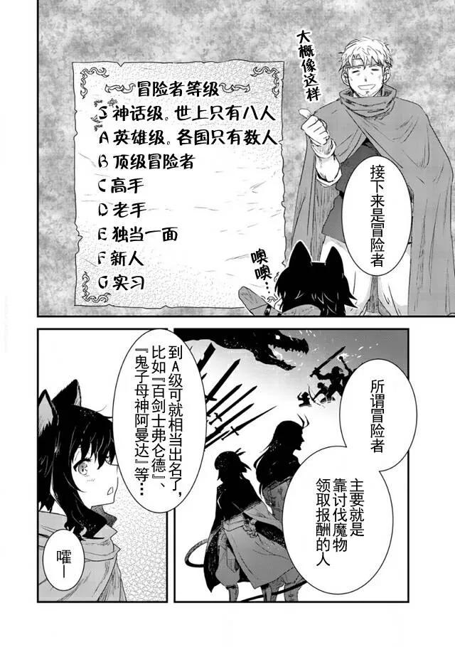 转生成为魔剑 第3话 2 第14页
