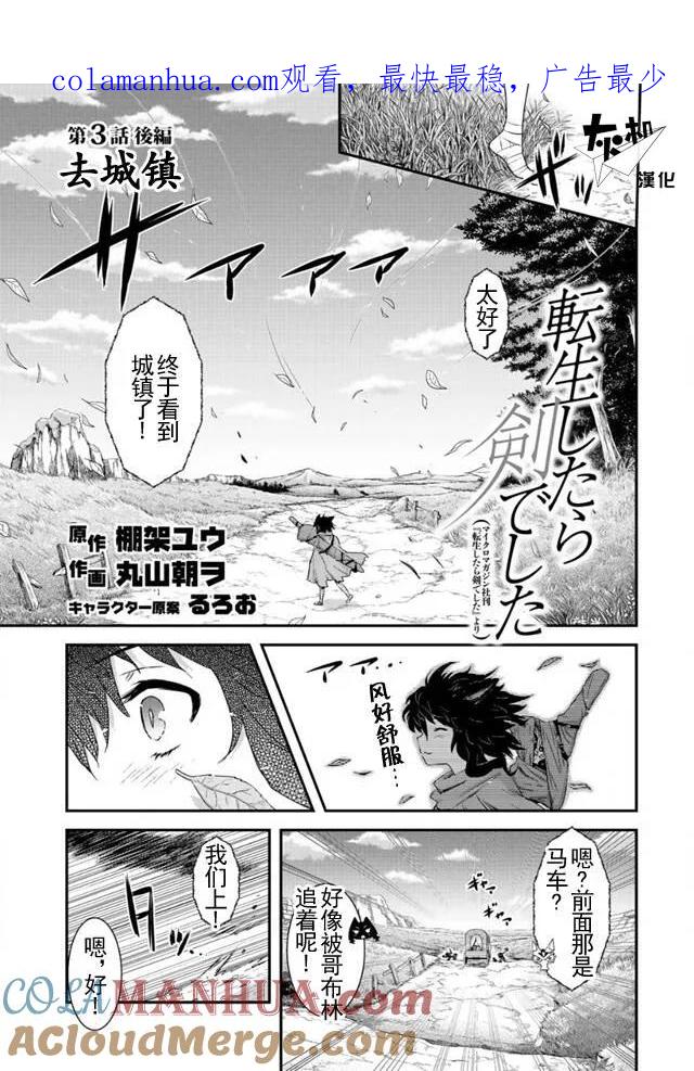转生成为魔剑 第3话 2 第1页